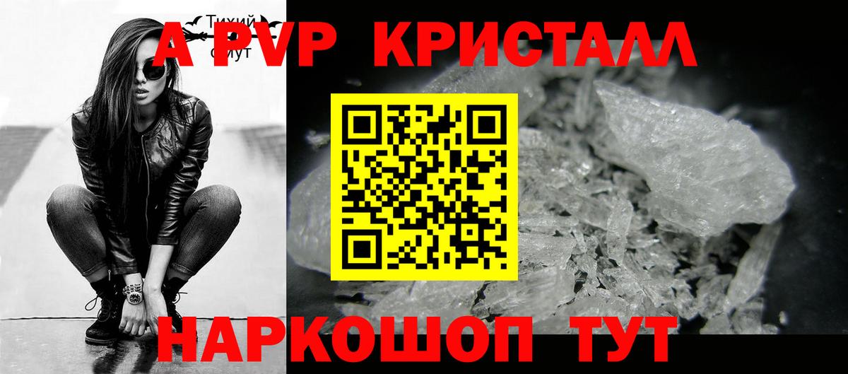 A-PVP кристаллы  Alfa_PVP кристаллы  Вход с VPN  Балабаново 