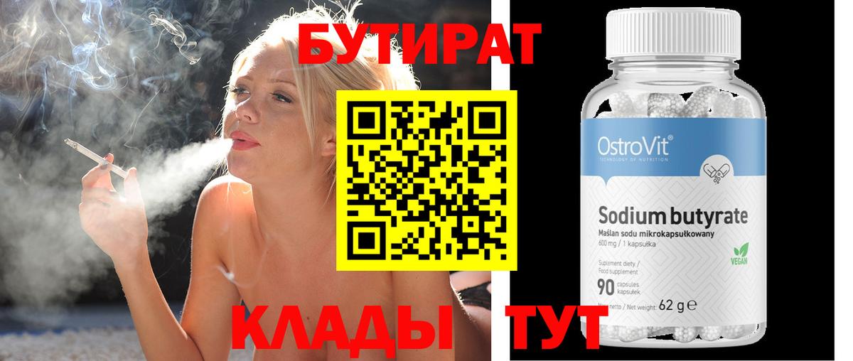 Бутират жидкий экстази  БУТИРАТ  Балабаново  Вход с VPN 