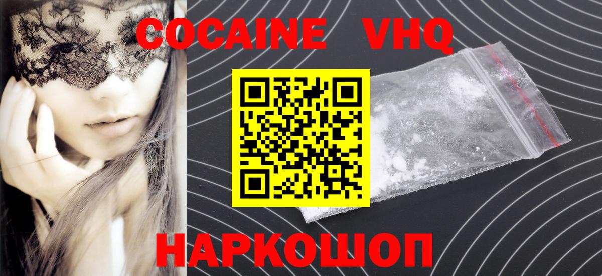 Cocaine 97% Балабаново