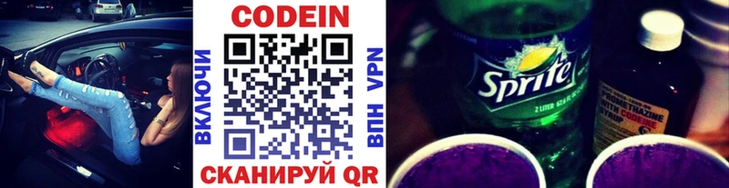 Кодеин Purple Drank  Балабаново 
