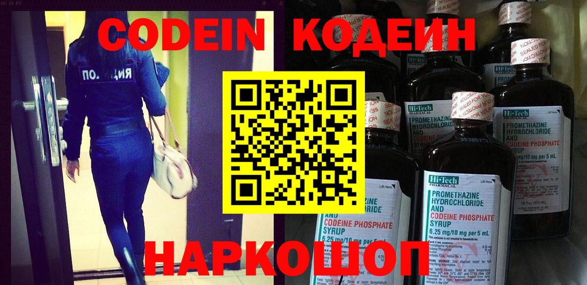 Кодеиновый сироп Lean напиток Lean (лин) Балабаново