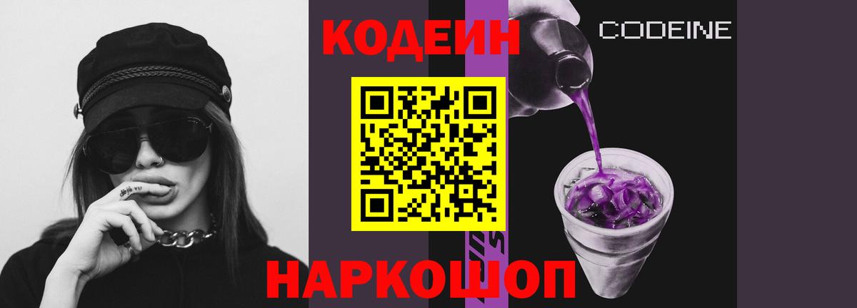 Балабаново  Кодеиновый сироп Lean напиток Lean (лин)  Вход с VPN 