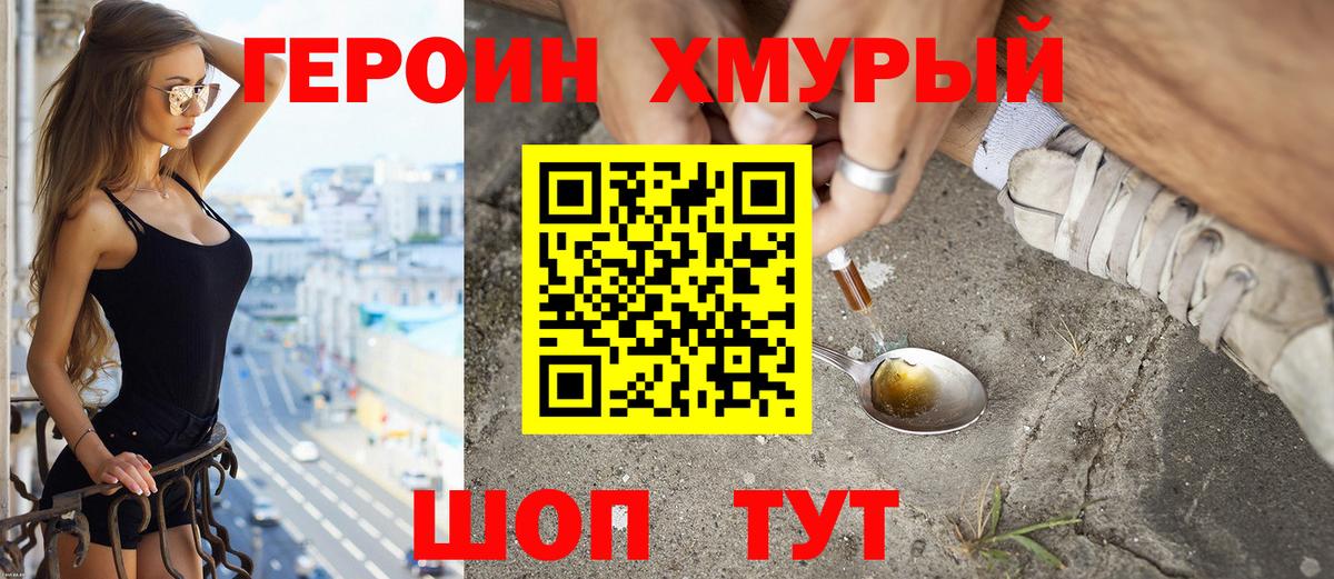 ГЕРОИН  Вход с VPN  Балабаново  Героин хмурый 