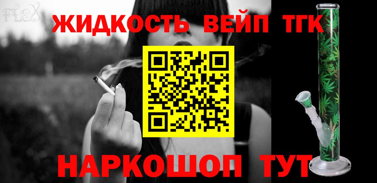 ТГК THC oil Балабаново